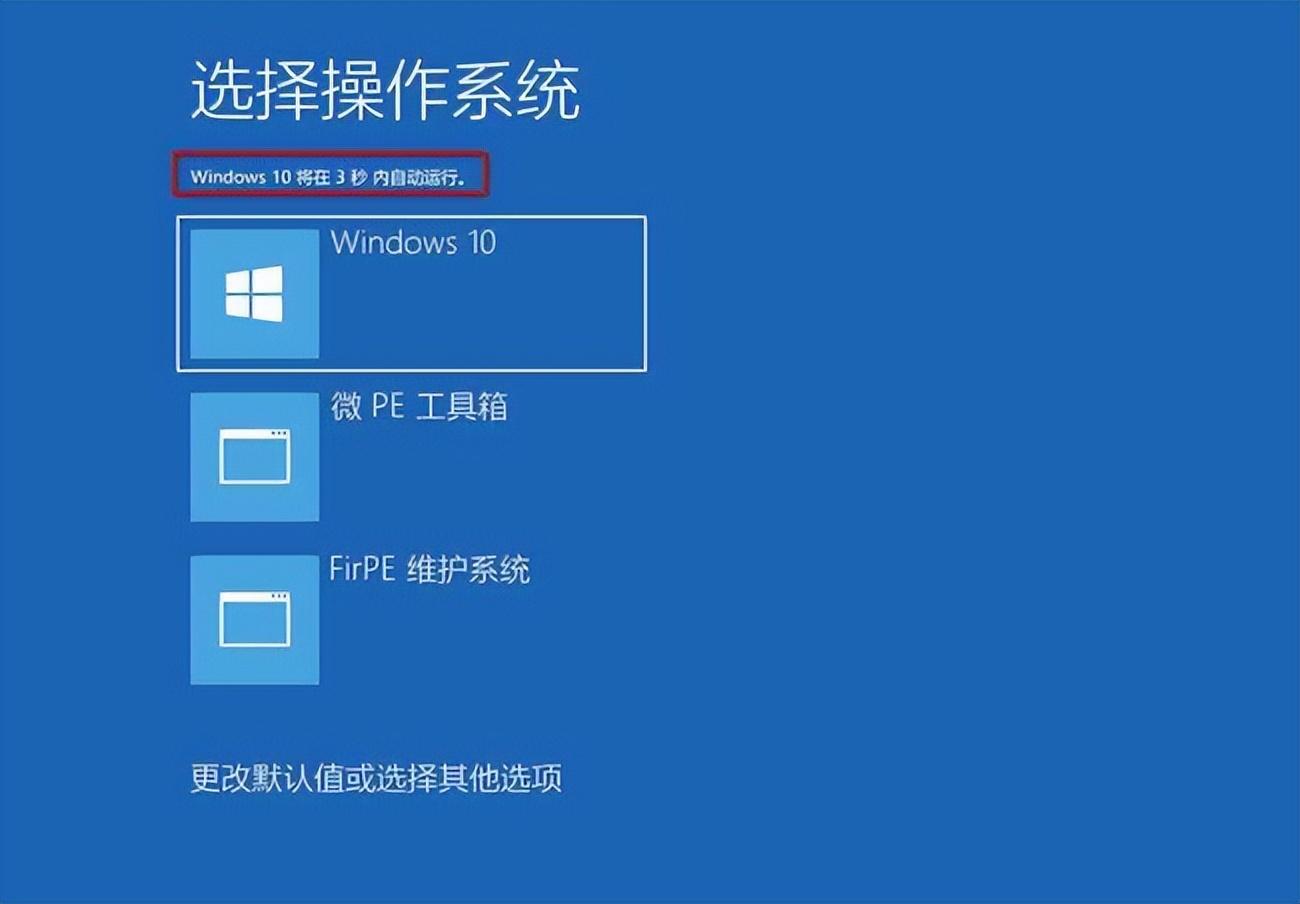 win10系统如何删除多余引导项