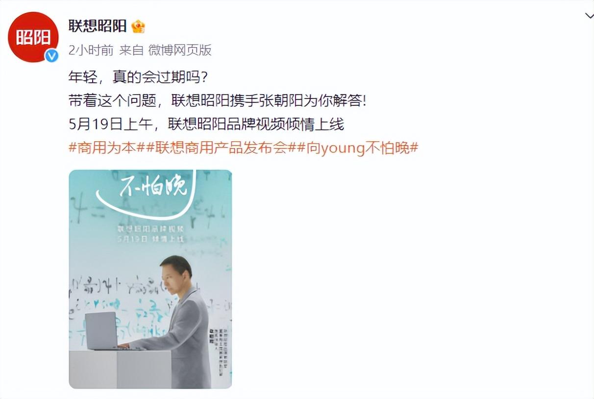联想昭阳重磅新品即将发布 张朝阳担任品牌体验官