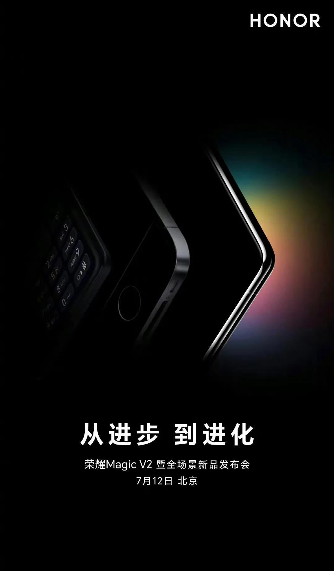 荣耀Magic V2暨全场景新品发布会,7月12日19:30准时启幕