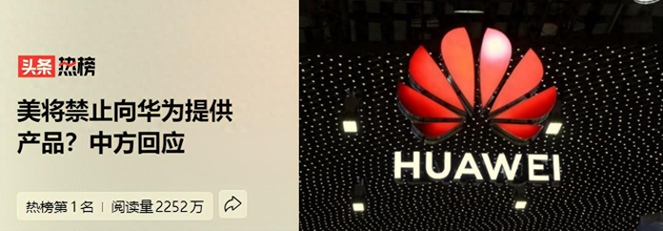 封杀升级！美国要再次动手，禁止华为使用一切美国产品！