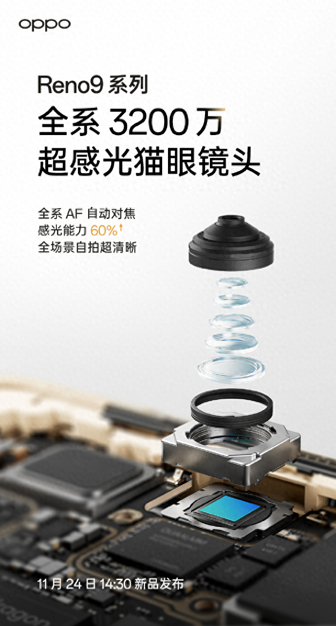 OPPO Reno9 系列双芯人像摄影系统升级:全系标配 AF 自动对焦