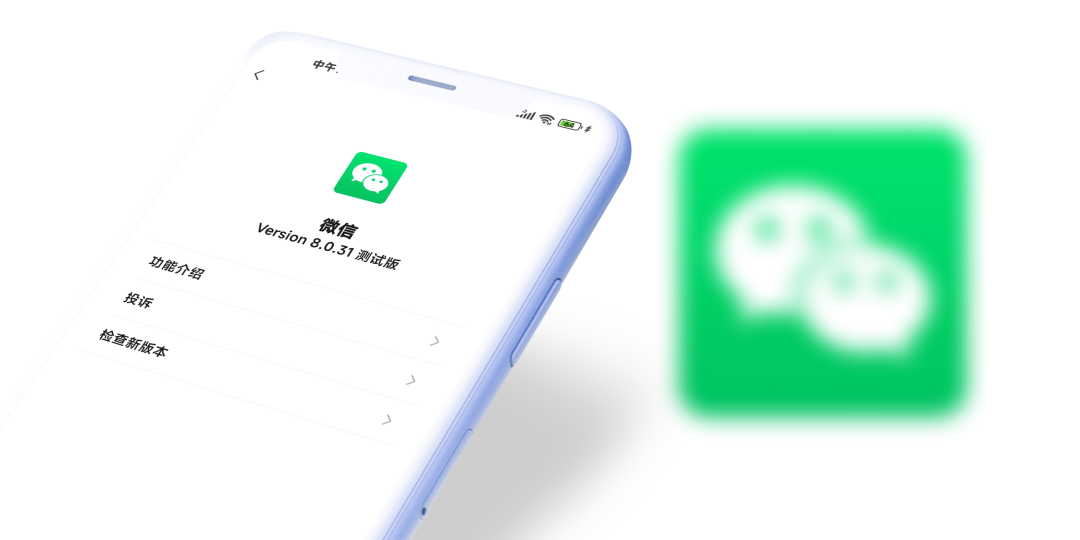 安卓微信 8.0.32 内测:地图新增室内显示等多项更新!