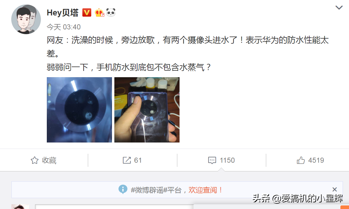 网友质疑华为Mate30Pro防水性能差,洗个澡摄像头都能进水?