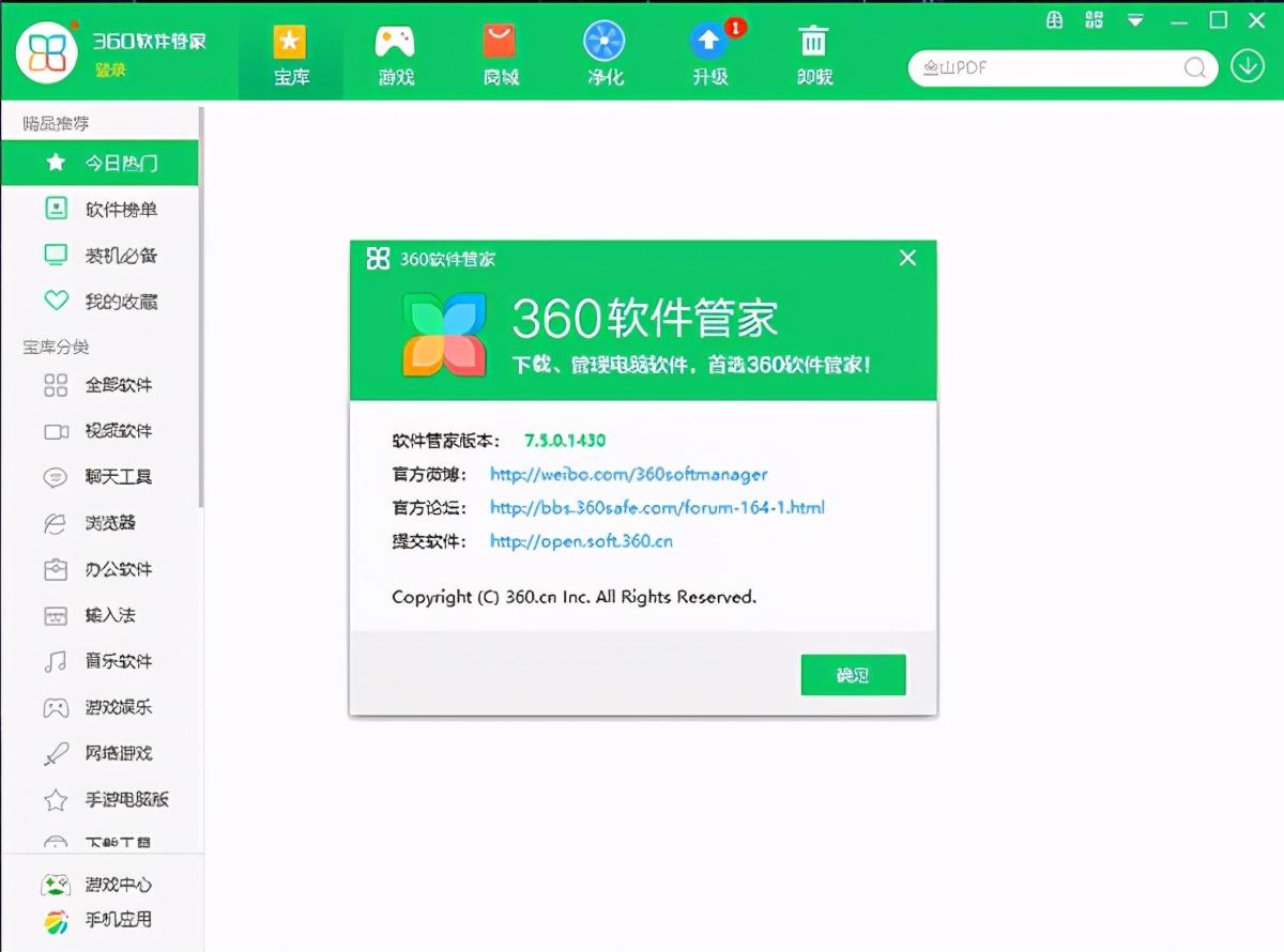 360软件管家单文件版,可不需要360安全卫士独立运行