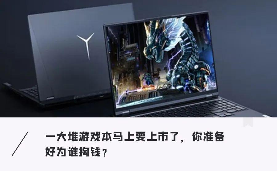 新一代游戏本将扎堆开卖！RTX 4090/4080 打头阵，雷神已率先出手