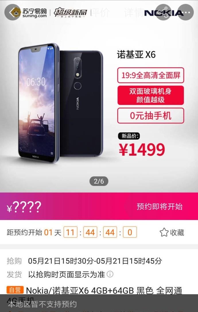 良心！诺基亚X6售价1499元，5月16日发布