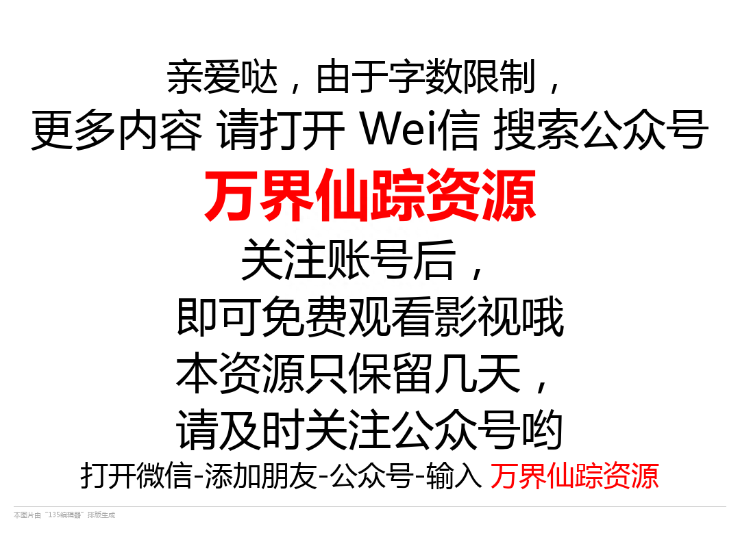 邪不压正高清在线观看 全场BD完整版中字1080P网盘链接