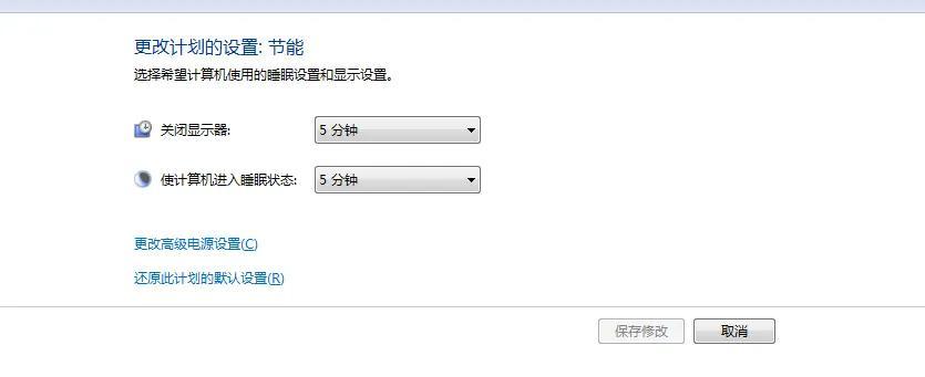 怎么让电脑黑屏但保持运行（电脑进入待机模式）