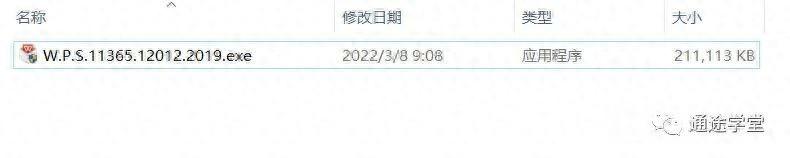 WPS Office 2022软件安装包下载及安装教程