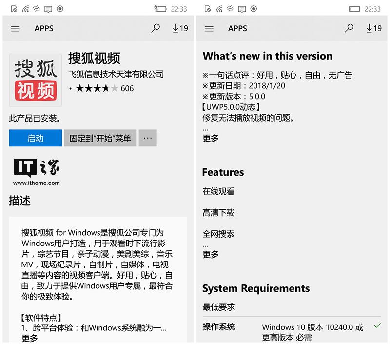 搜狐视频Win10版v5.0更新：修复无法播放