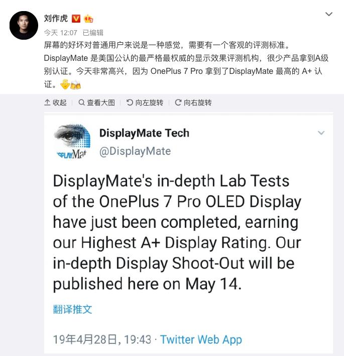一加7 Pro这块屏有多“贵”？耗资1亿元定制，获权威机构最高认证