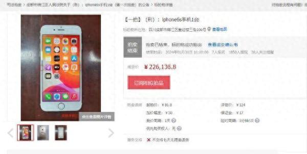 涉案苹果iPhone 6s手机拍出22万天价 起拍价86.8元