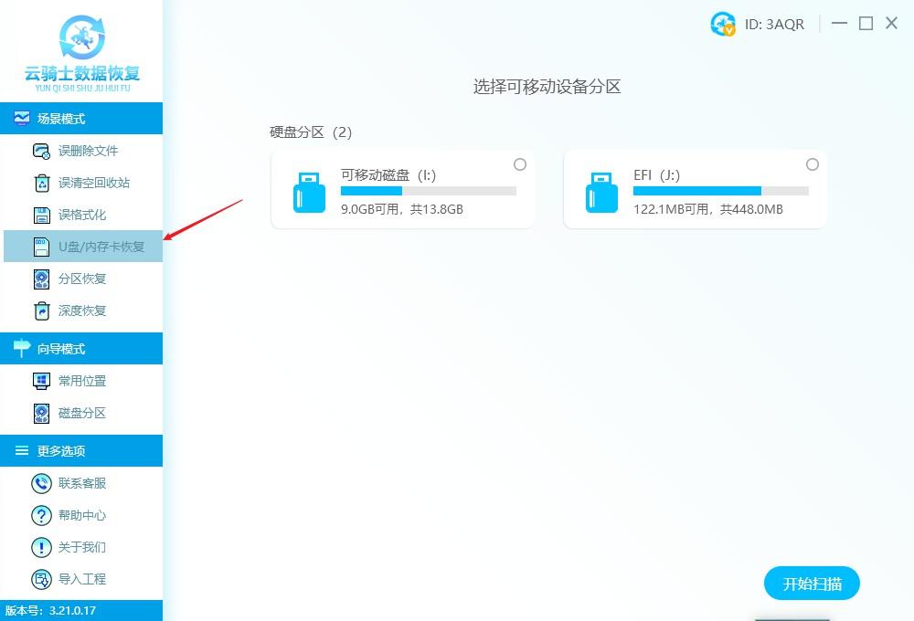 移动硬盘怎样找回删除视频
