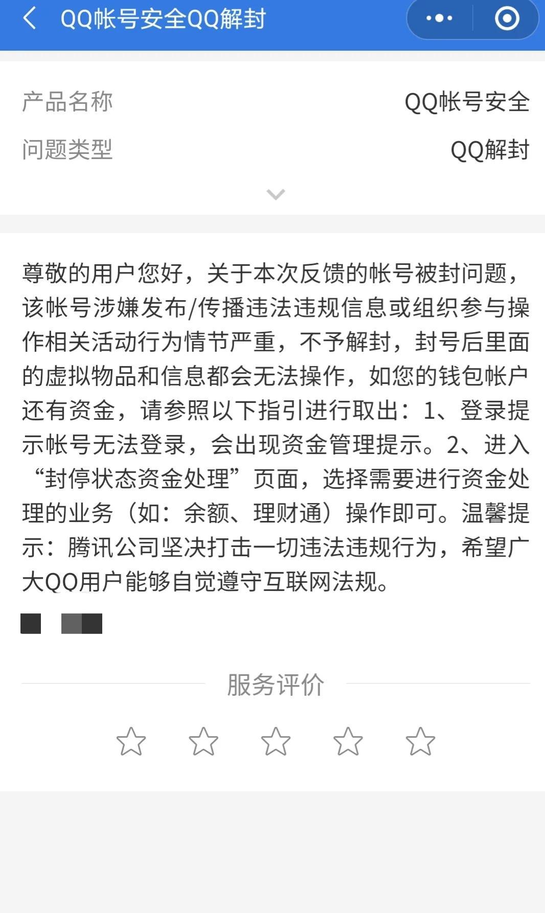 扣扣最新解封方法