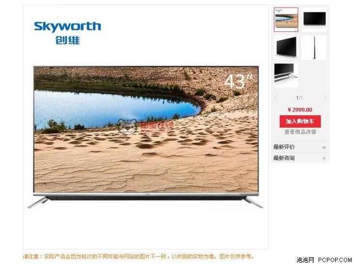 强劲内芯 创维43寸4K超清电视售价2999元