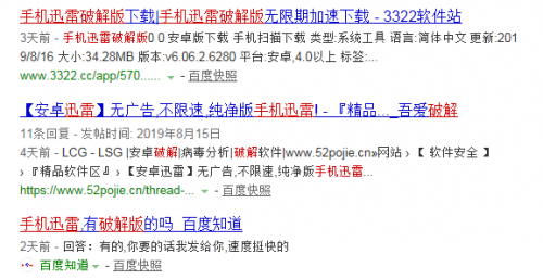 哪个手机迅雷破解版好用？实测告诉你没一个靠谱