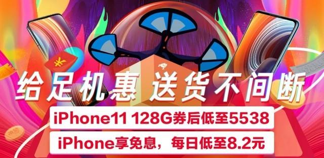 大牌手机“薅”羊毛的绝佳机会 京东iPhone全线12期免息