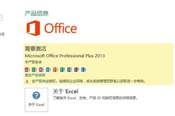 office2013批量授权版本与零售版的区别和激活密钥
