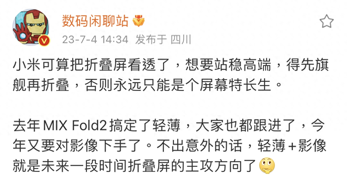 小米MIX Fold 3全面曝光:影像大幅度升级,配置太卷