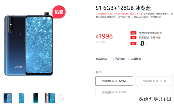 vivo S1最高直降300元 6.53吋屏/升降式设计/1798元起
