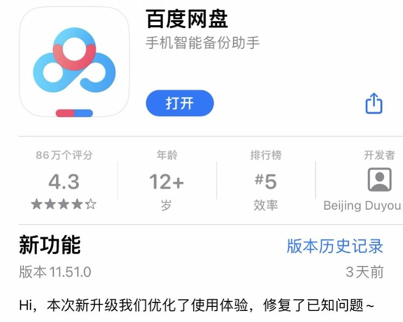 百度网盘在苹果应用商店恢复上架！官方称修复了已知问题