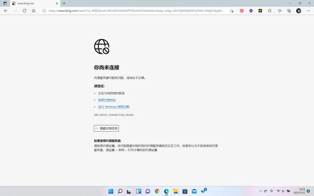 代理服务器错误怎么办win10（win11代理服务器拒绝连接）