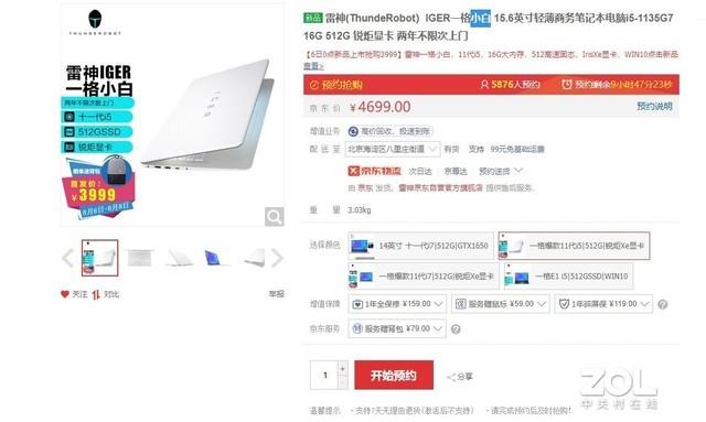 闭着眼买都划算！雷神IGER 11代酷睿轻薄商务本首发仅需3999元