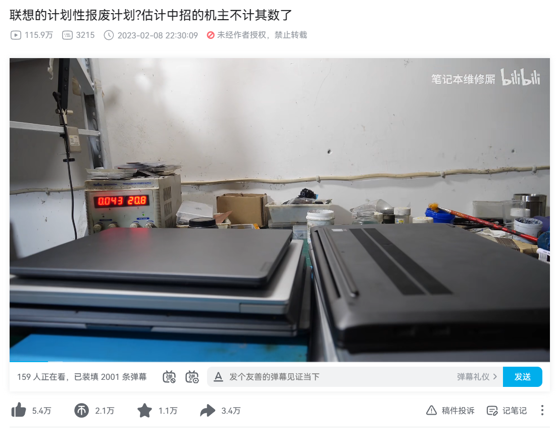 联想小新否认轻薄本存在低温锡膏焊接技术问题