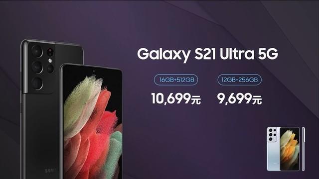 三星S21 5G系列价格公布 8+128GB 4999元起
