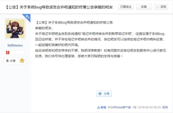 贴吧官方回应笔记本吧被合并事件:属于系统Bug 已经修复