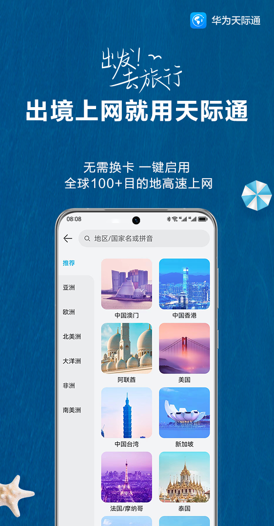 解决出境上网难题，华为手机这几款宝藏APP了解一下