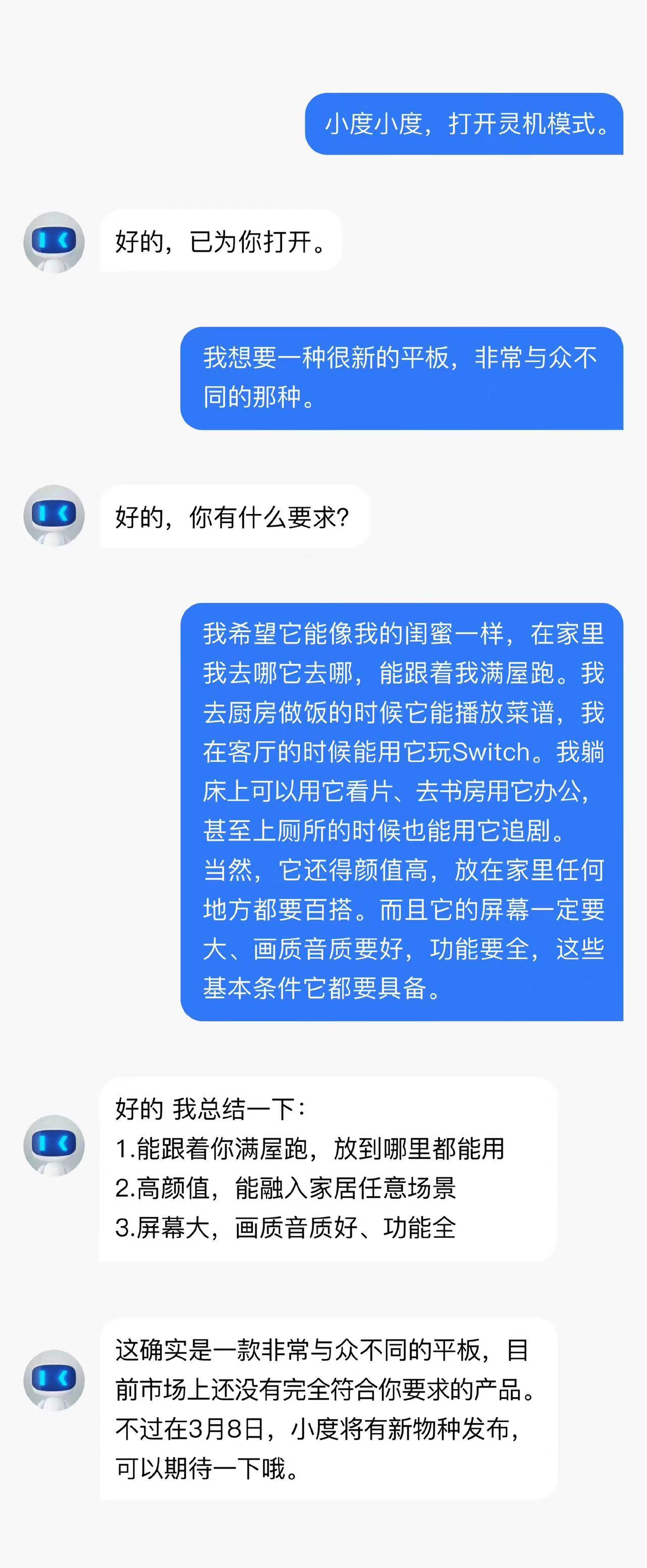 百度又整活？小度将发布“能跑”的平板电脑：重新定义人工智能