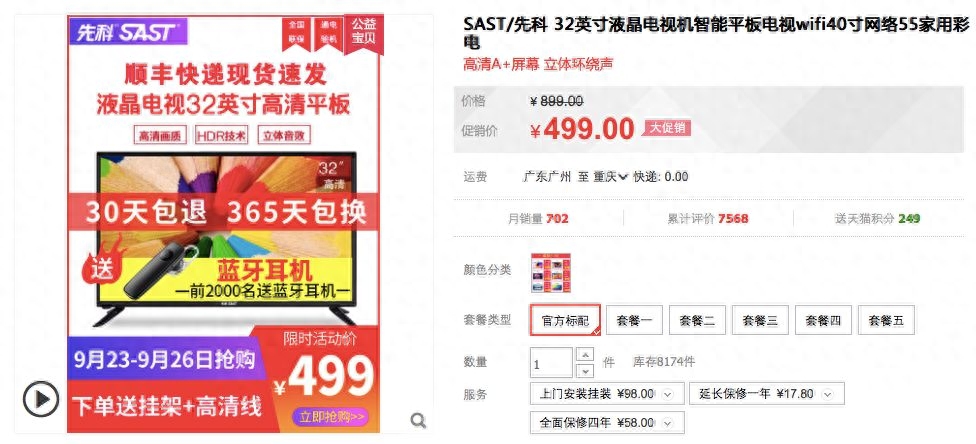 499元/32英寸电视？揪出低价液晶电视屏幕黑手