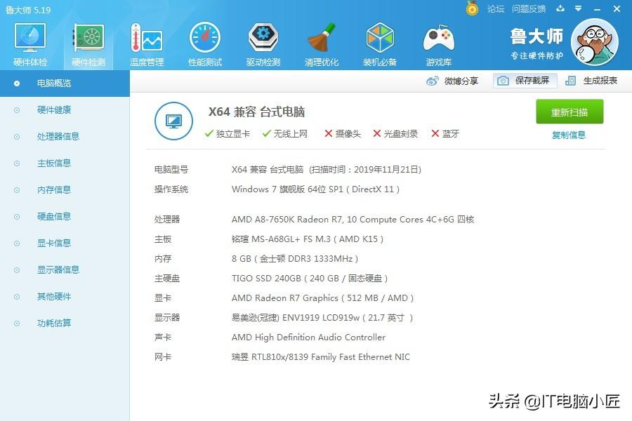 鲁大师为什么不靠谱？电脑性能初步判断方法！