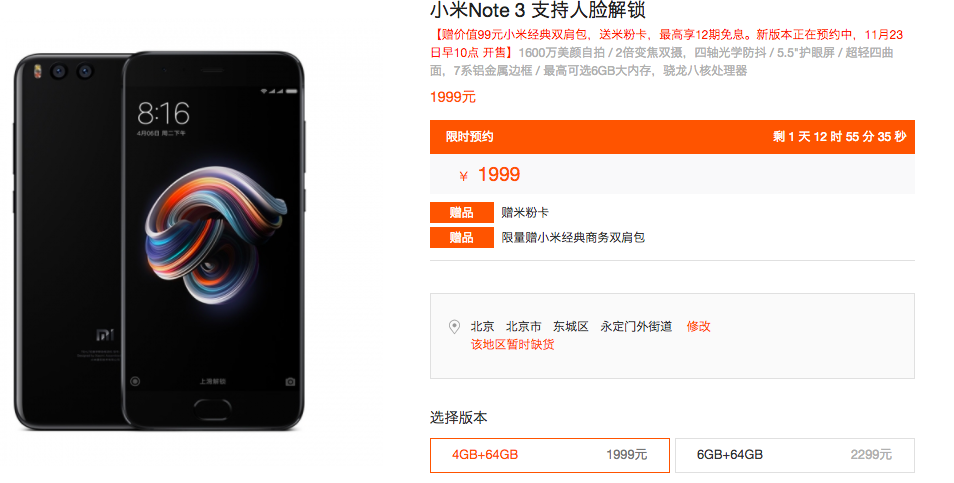 内存涨价太厉害！小米Note 3推4G运存版：售价1999元