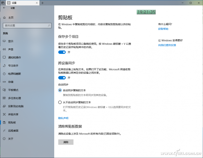 win10云剪贴板怎样打开（win10电脑剪切板）