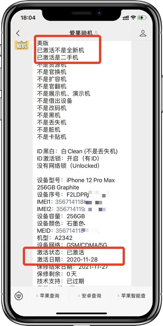 iphone验机知道这一招，小白秒变大神