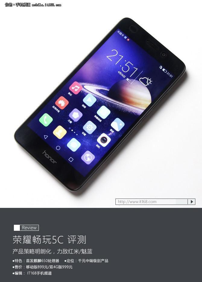 16nm芯推进千元机变革 荣耀畅玩5C评测