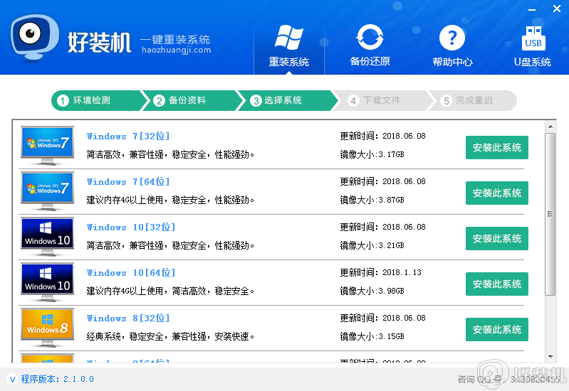 好装机一键重装的win7系统需要激活吗
