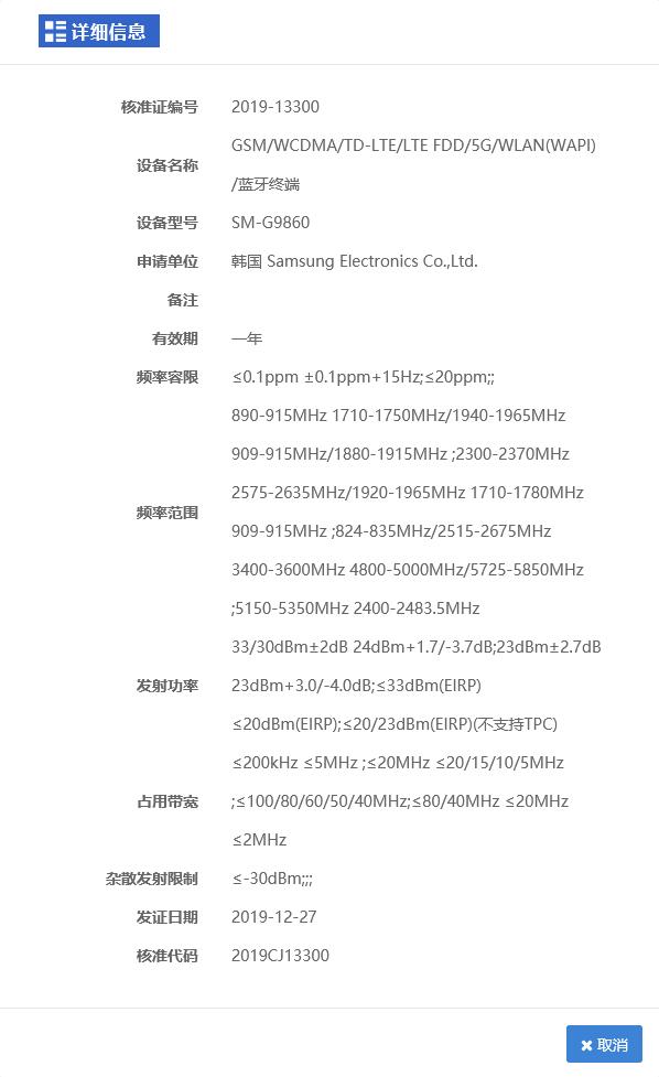 国行版Galaxy S11获行政许可:支持5G网络 配1亿像素主摄