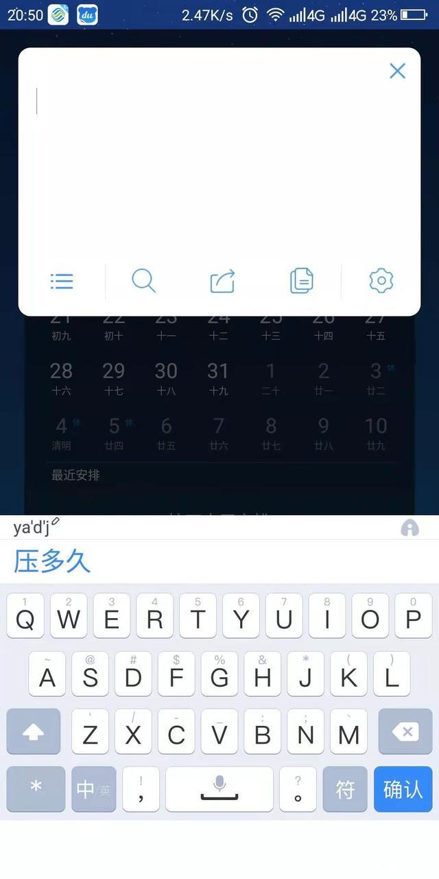 手机五笔输入法如何自造词