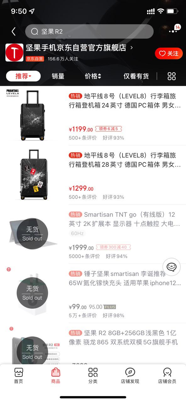 坚果京东下架全部手机,仅行李箱在售,网友戏称收拾行李箱子跑路