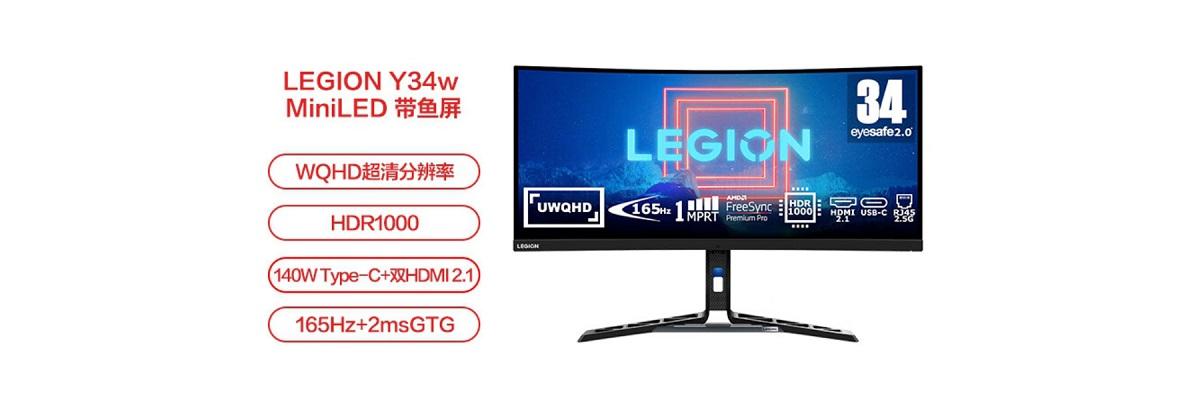 联想拯救者Y34w mini LED显示器开启预售：华星HVA超宽曲面屏，首发价2999元