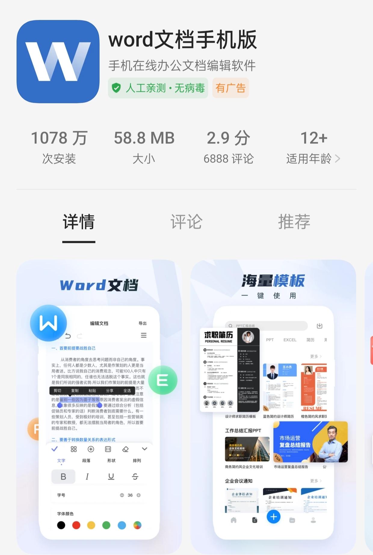 用word手机版办公,一秒搞定!