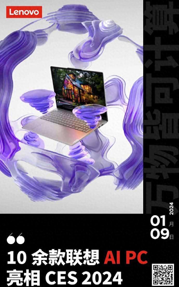联想发布人工智能电脑，草图秒成完整稿，还有双形态、双系统新品