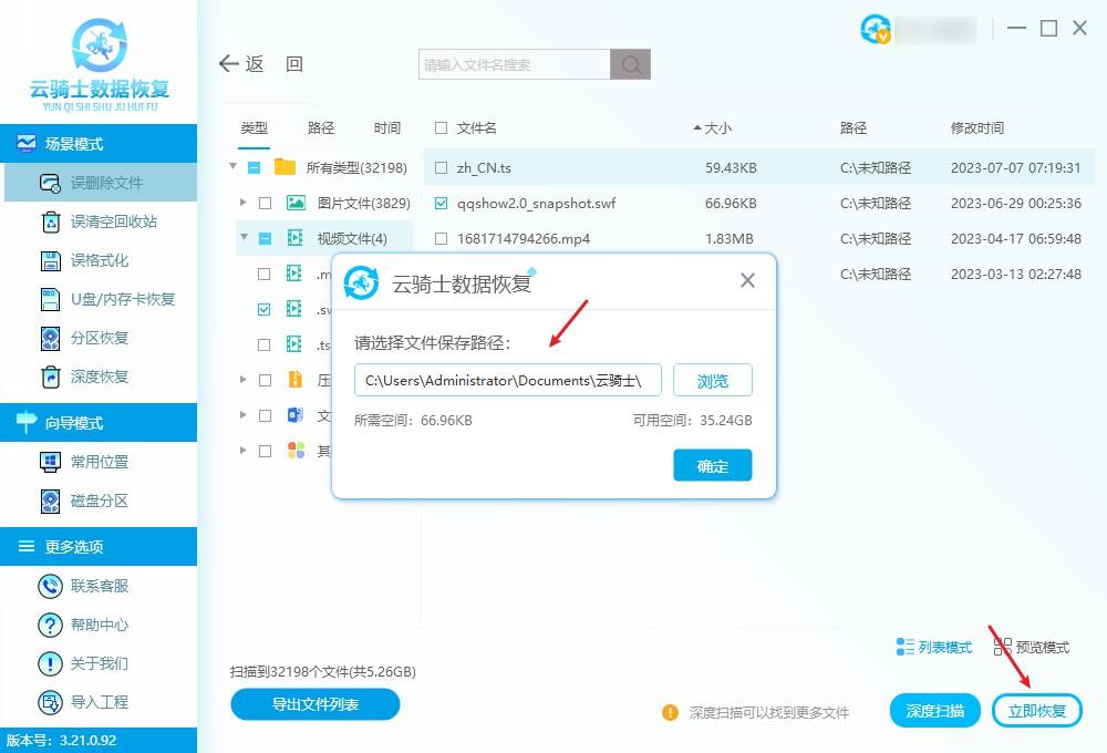 SWF是什么格式文件？数据恢复的SWF文件怎样打开