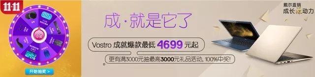 双11没剁够 戴尔节后返场继续嗨