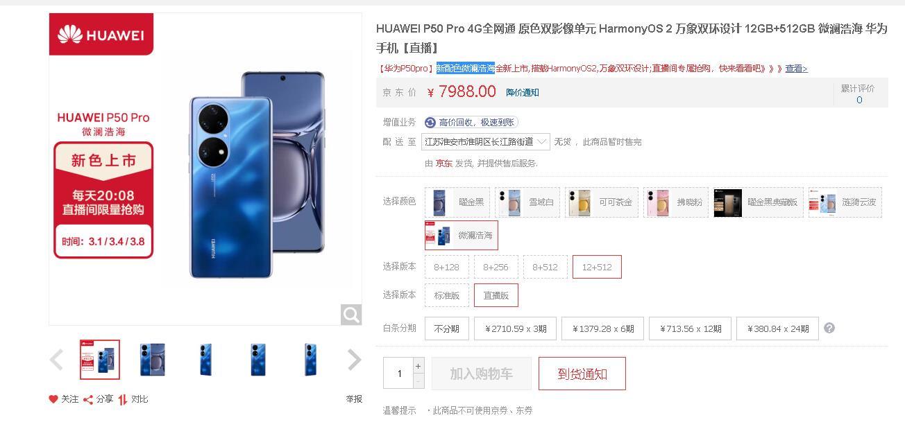 华为悄悄上架新机，但是我却不建议购买，主要有这么几点原因
