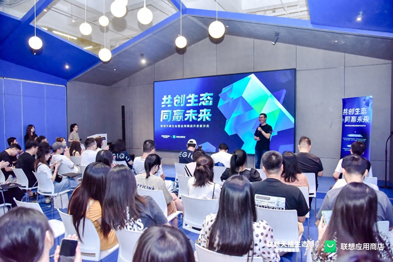 PC生态新机遇 联想应用商店开发者沙龙推出六大开发者赋能服务