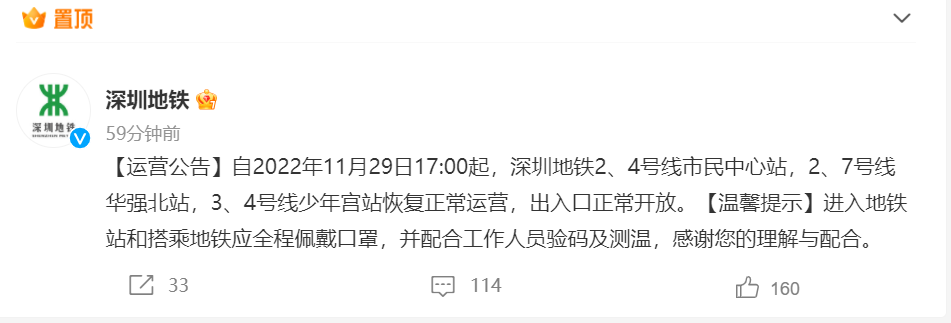 深圳地铁发布重要公告